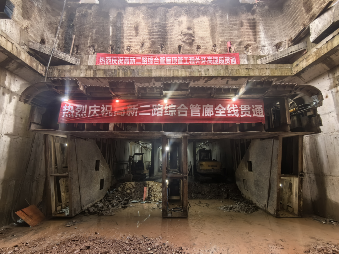 喜報(bào)！高新二路項(xiàng)目綜合管廊全線貫通！